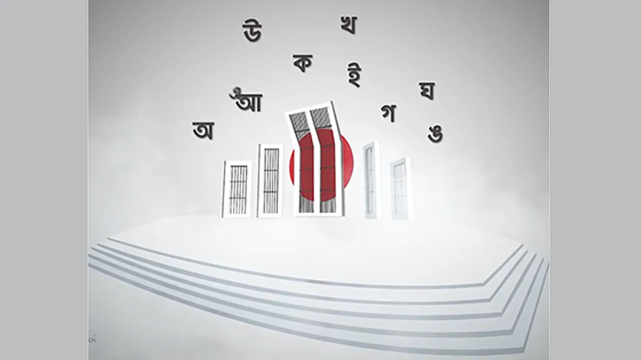 মহান শহীদ ও আন্তর্জাতিক মাতৃভাষা দিবস কাল