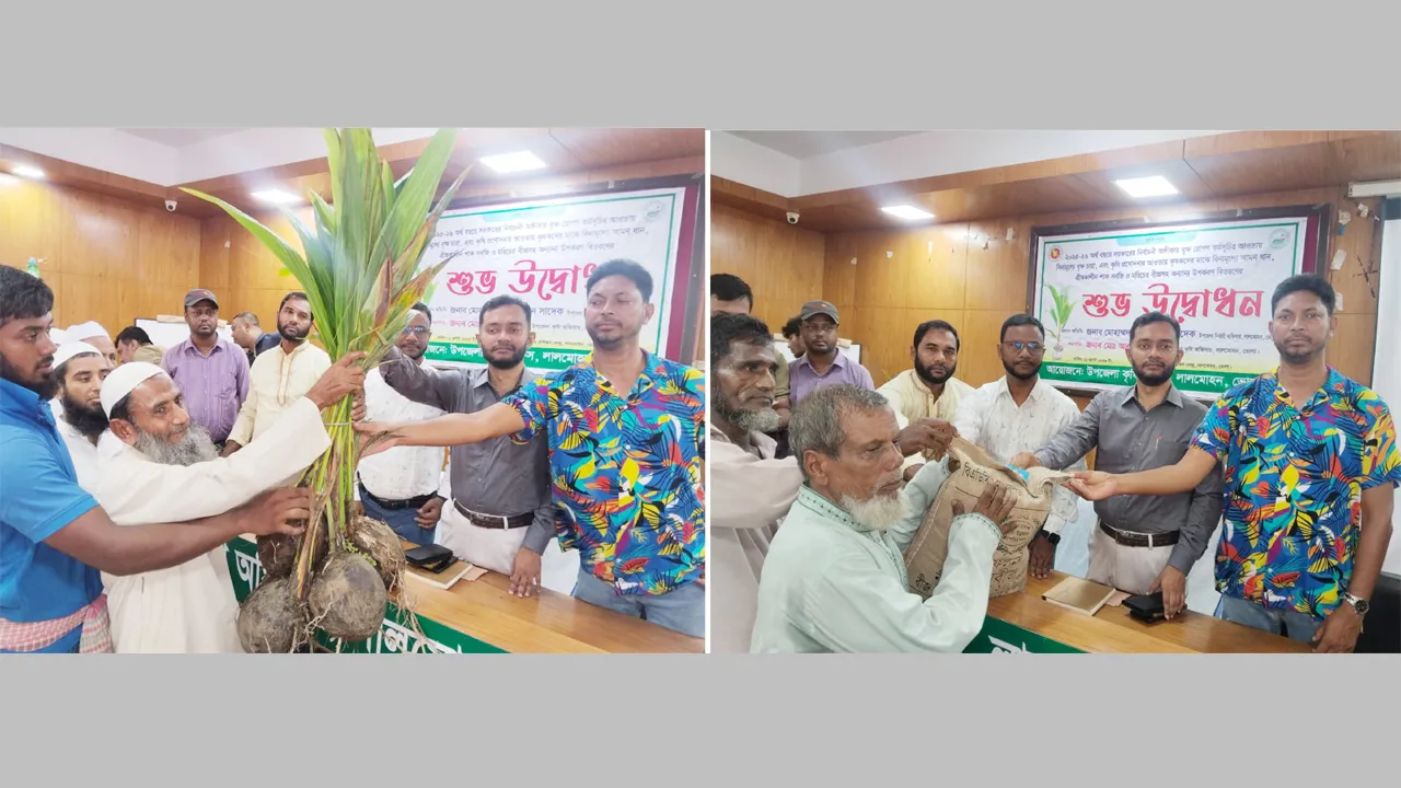 লালমোহনে বিনামূল্যে বীজ, সার ও গাছের চারা বিতরণ