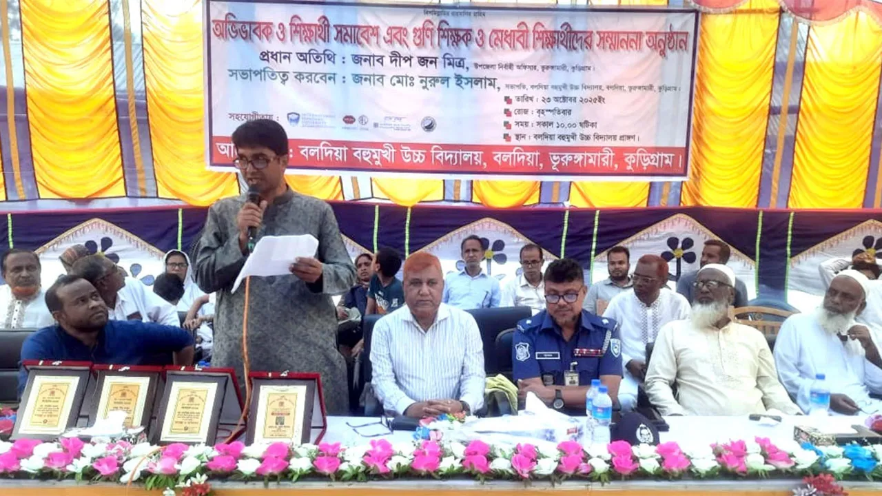ভূরুঙ্গামারীর বলদিয়া বহুমুখী উচ্চ বিদ্যালয়ের অভিভাবক-শিক্ষার্থী সমাবেশ