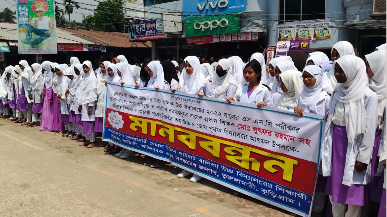 ভূরুঙ্গামারীতে প্রশ্নপত্র ফাঁসে অভিযুক্তদের পুনর্বহালে প্রতিবাদে মানববন্ধন