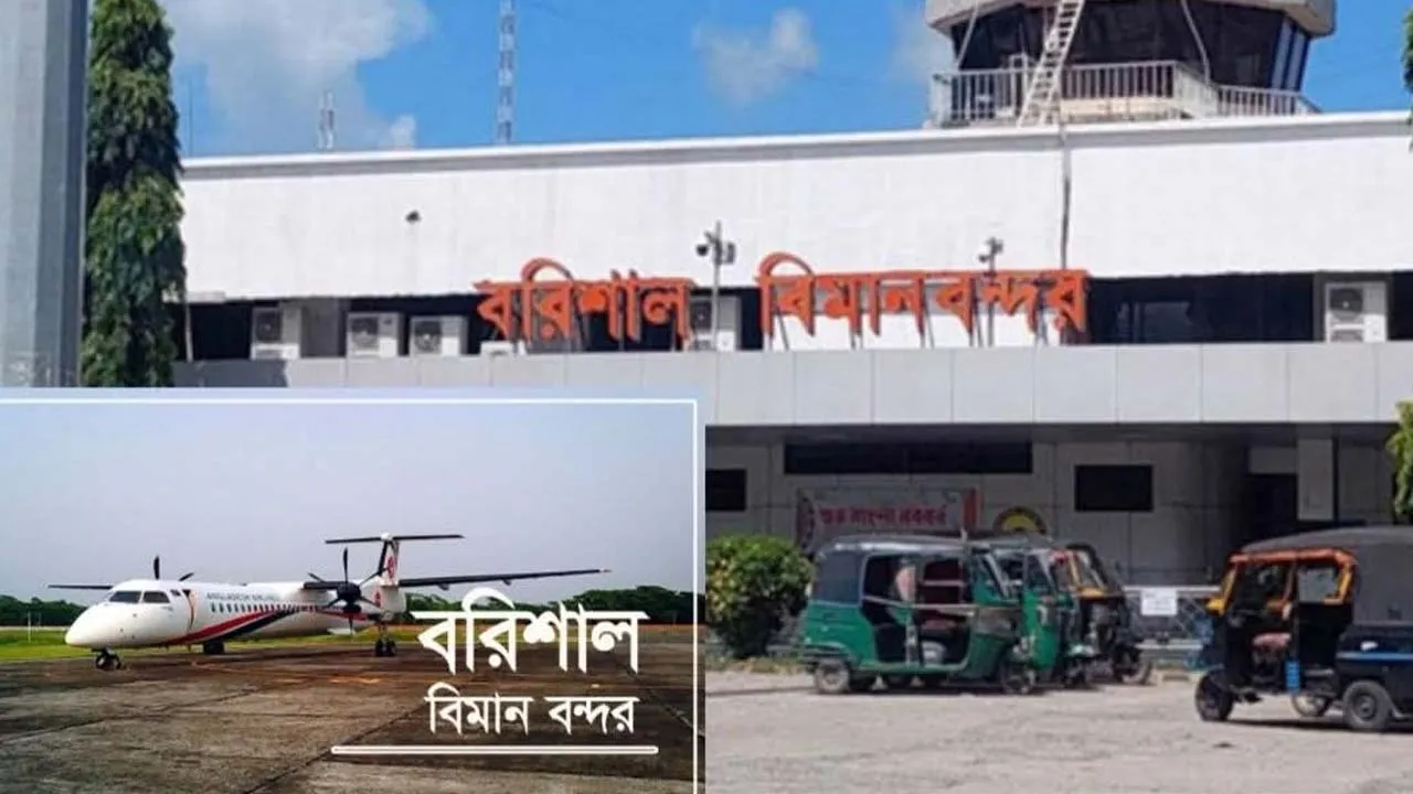 বরিশাল-ঢাকা রুটে বিমানের ফ্লাইট সাময়িক বন্ধ