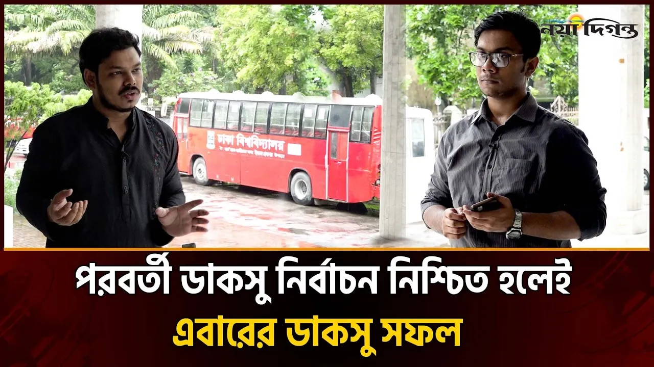 ডাকসু নির্বাচন নিয়ে বড় বার্তা বিন ইয়ামিন মোল্লার, ২৪ পরবর্তী রাজনীতি নিয়েও স্পষ্ট বক্তব্য