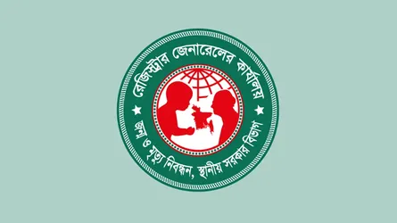একজনের একাধিক জন্ম নিবন্ধন আইনত দণ্ডনীয় অপরাধ : রেজিস্ট্রার জেনারেল