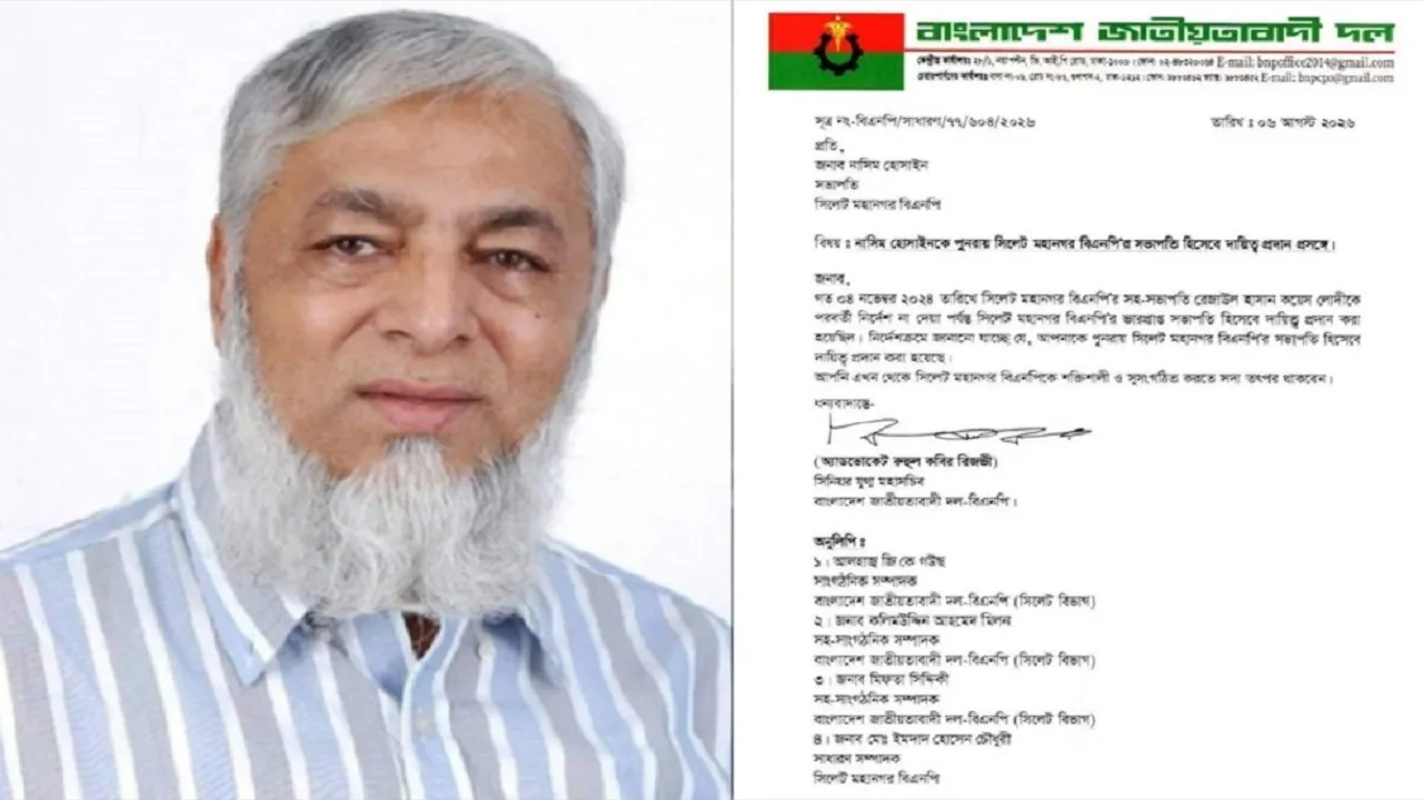 ২ বছর পর সিলেট মহানগর বিএনপির সভাপতির দায়িত্বে নাসিম হোসাইন