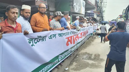 ইসলামী ব্যাংকের স্বাধীনতা ও গ্রাহক স্বার্থ রক্ষার দাবিতে গাজীপুরে মানববন্ধন