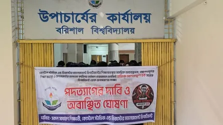 ববির কোস্টাল স্টাডিজ বিভাগের চেয়ারম্যানের অপসারণ দাবি শিক্ষার্থীদের