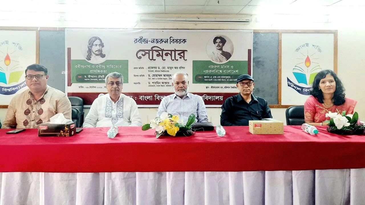 ববিতে রবীন্দ্র-নজরুল বিষয়ক সেমিনার অনুষ্ঠিত