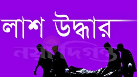 বাড্ডায় খাল থেকে অজ্ঞাত পরিচয় যুবকের লাশ উদ্ধার