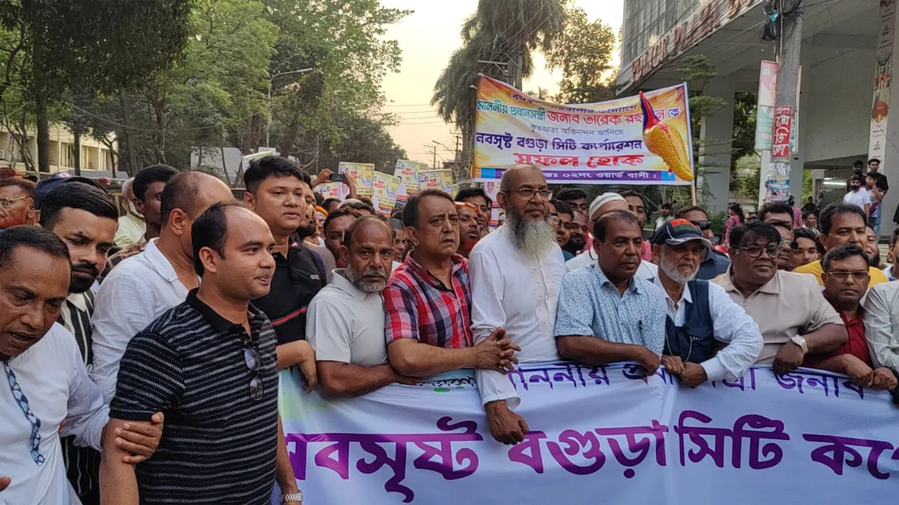বগুড়া সিটি করপোরেশন ঘোষণা করায় আনন্দ পদযাত্রা ও সাংস্কৃতিক অনুষ্ঠান