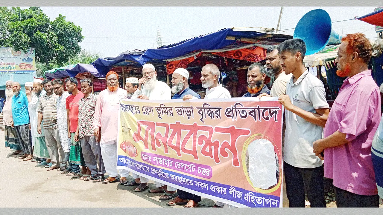 সান্তাহারে রেলভূমির ভাড়া বৃদ্ধির প্রতিবাদে মানববন্ধন