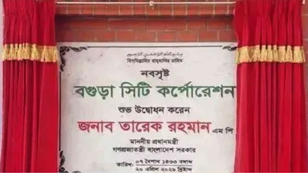 সীমানা বহাল রেখে নবসৃষ্ট বগুড়া সিটি করপোরেশনের গেজেট প্রকাশ