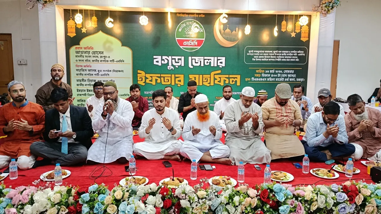 বগুড়ায় রাজনৈতিক নেতৃবৃন্দের সম্মানে এনসিপির ইফতার
