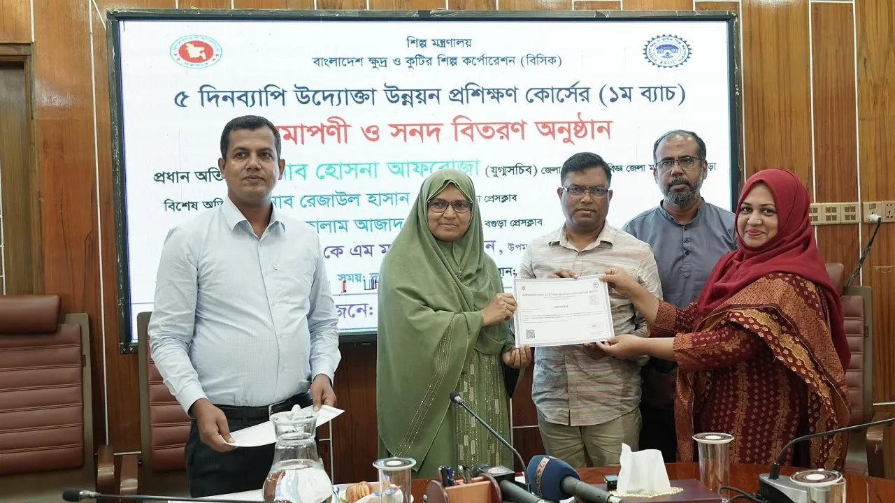 বগুড়ায় বিসিক এর উদ্যোক্তা উন্নয়ন প্রশিক্ষণ কোর্সের সনদ বিতরণ