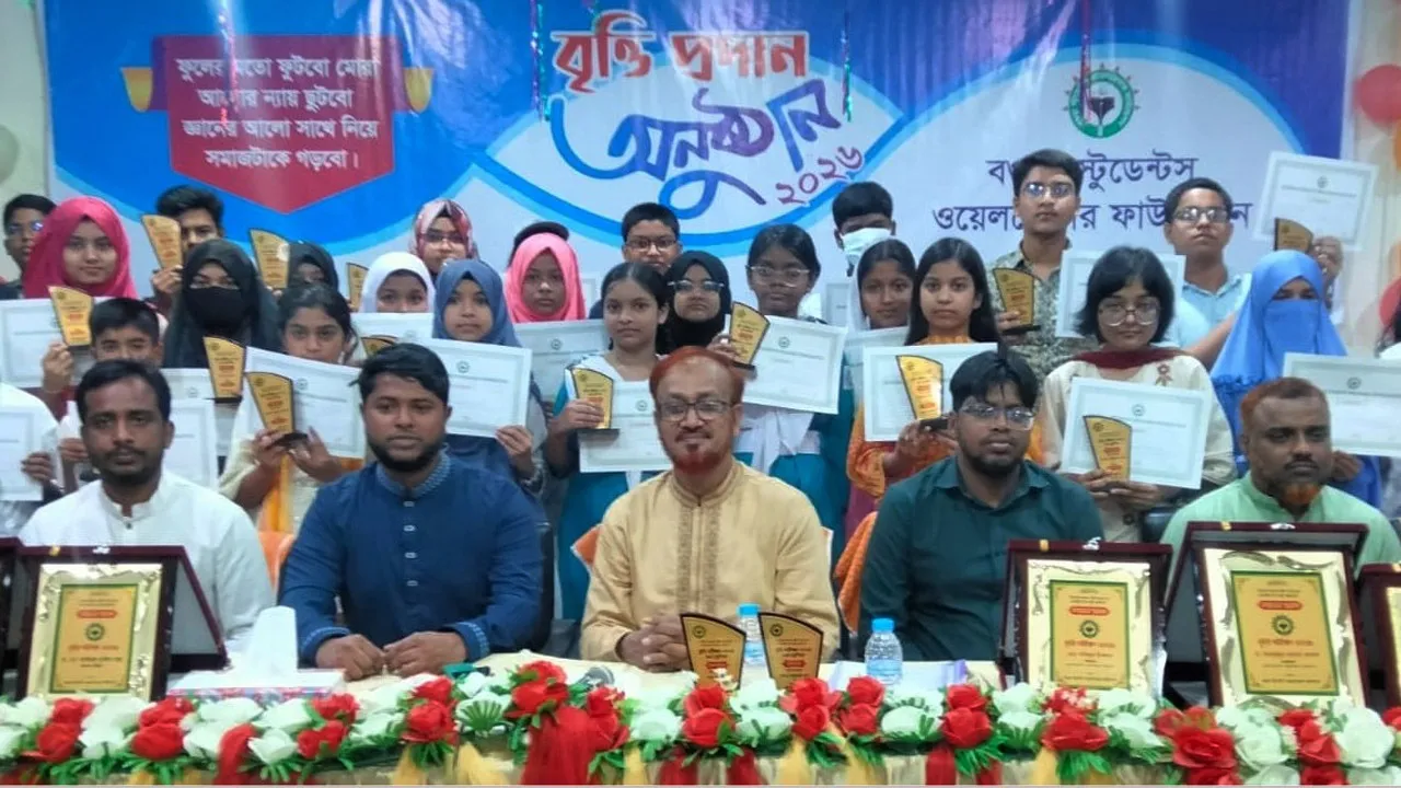 বগুড়া স্টুডেন্টস ওয়েলফেয়ার ফাউন্ডেশনের বৃত্তি প্রদান