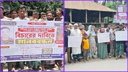 প্রবাসীর রহস্যজনক মৃত্যু, সুষ্ঠু তদন্ত ও বিচার দাবিতে বগুড়ায় মানববন্ধন