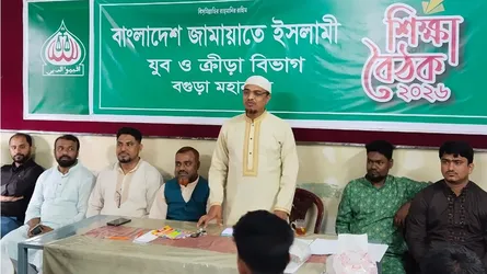 বগুড়া মহানগর জামায়াতের যুব বিভাগের কর্মী শিক্ষা বৈঠক