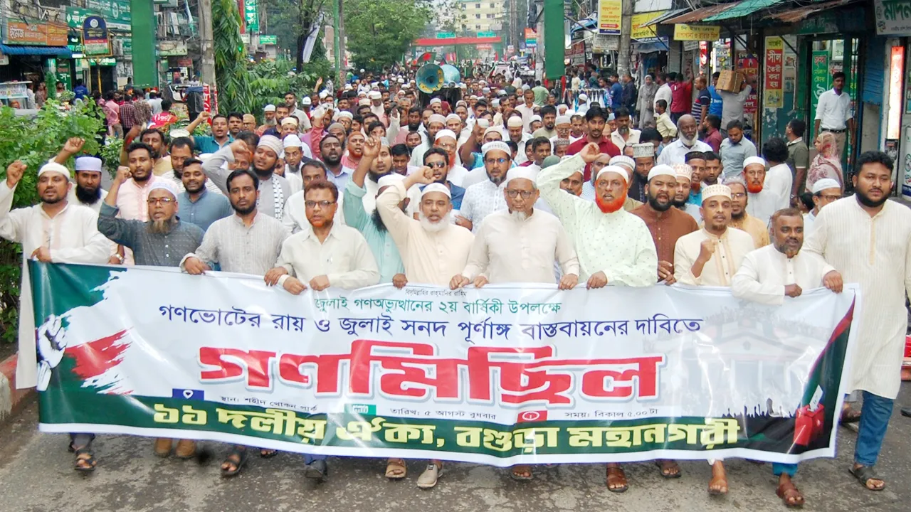 জুলাই অভ্যুত্থানের দ্বিতীয় বর্ষপূর্তিতে বগুড়ায় ১১ দলের গণমিছিল
