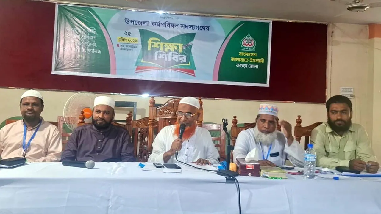বগুড়ায় জামায়াতের উপজেলা কর্মপরিষদ শিক্ষাশিবির
