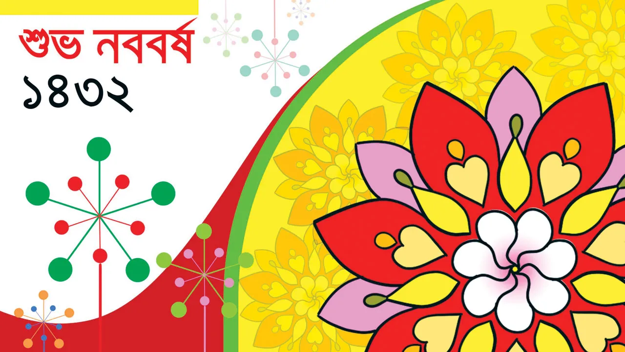 নতুন দেশ গড়ার প্রত্যয়ে এলো পয়লা বৈশাখ