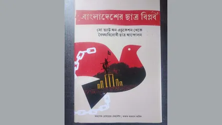 দেশের ৬ ‘শিক্ষক-ছাত্র আন্দোলন’ নিয়ে ৭০৮ পৃষ্ঠার বই প্রকাশ