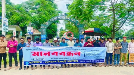 বড়লেখা ডিগ্রি কলেজে অনার্স কোর্স চালুর দাবিতে শিবিরের মানববন্ধন