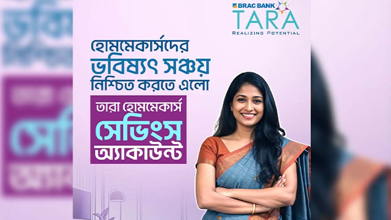 গৃহিণীদের জন্য ব্র্যাক ব্যাংক নিয়ে এলো দেশের প্রথম এক্সক্লুসিভ সেভিংস অ্যাকাউন্ট