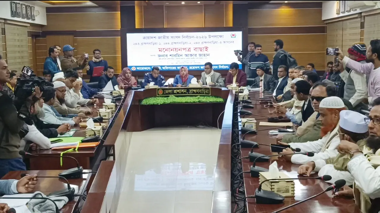 ব্রাহ্মণবাড়িয়ায় ৩টি আসনে রুমিন ফারহানাসহ যাদের মনোনয়ন বৈধ হলো