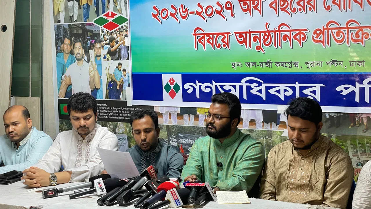 গণঅধিকার পরিষদের বাজেট প্রতিক্রিয়া