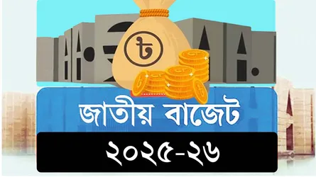 প্রস্তাবিত বাজেটে কালো টাকা সাদা করার সুযোগ বাতিল করতে হবে
