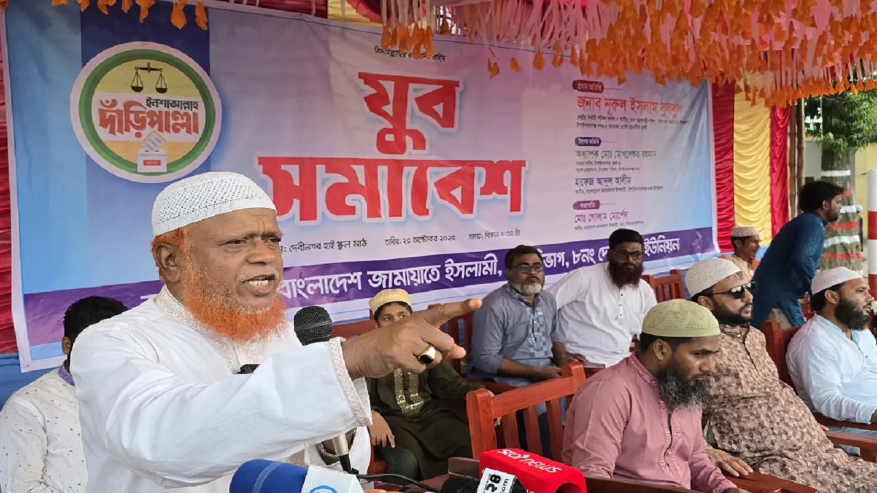 জামায়াতে ইসলামী সুখি-সমৃদ্ধ মানবিক কল্যাণ রাষ্ট্র প্রতিষ্ঠা করতে চায়