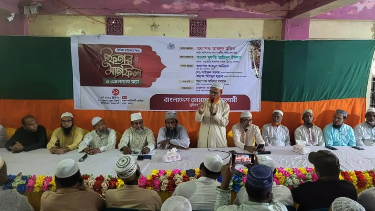 বিশিষ্ট ব্যক্তিদের সম্মানে বুড়িচংয়ে জামায়াতের ইফতার মাহফিল