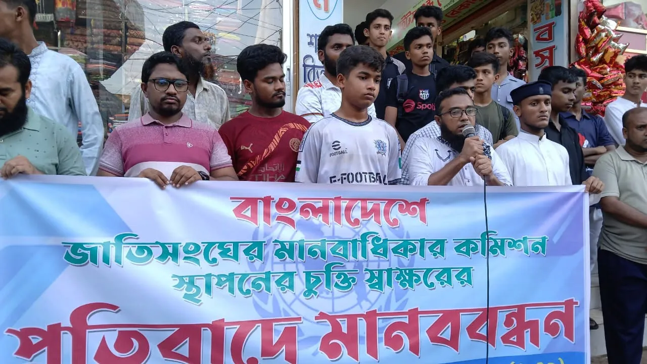 জাতিসঙ্ঘ মানবাধিকার কমিশনের কার্যালয় স্থাপনের চুক্তি বাতিলের দাবিতে বুড়িচংয়ে মানববন্ধন