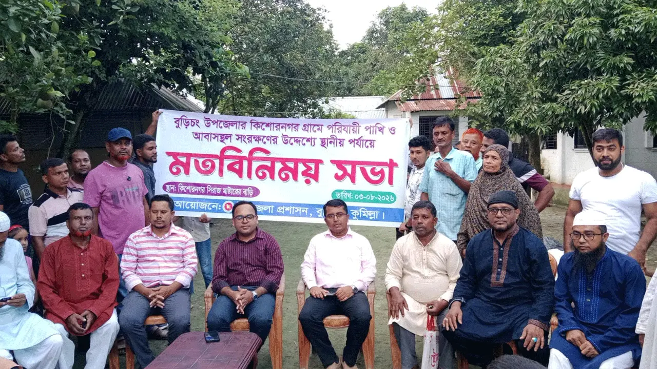 বুড়িচংয়ে অতিথি পাখির আবাসস্থল সংরক্ষণে ৯ সদস্যের কমিটি গঠন