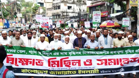 তেল, গ্যাস ও বিদ্যুতের দাম বৃদ্ধির প্রতিবাদে চট্টগ্রামে জামায়াতের বিক্ষোভ