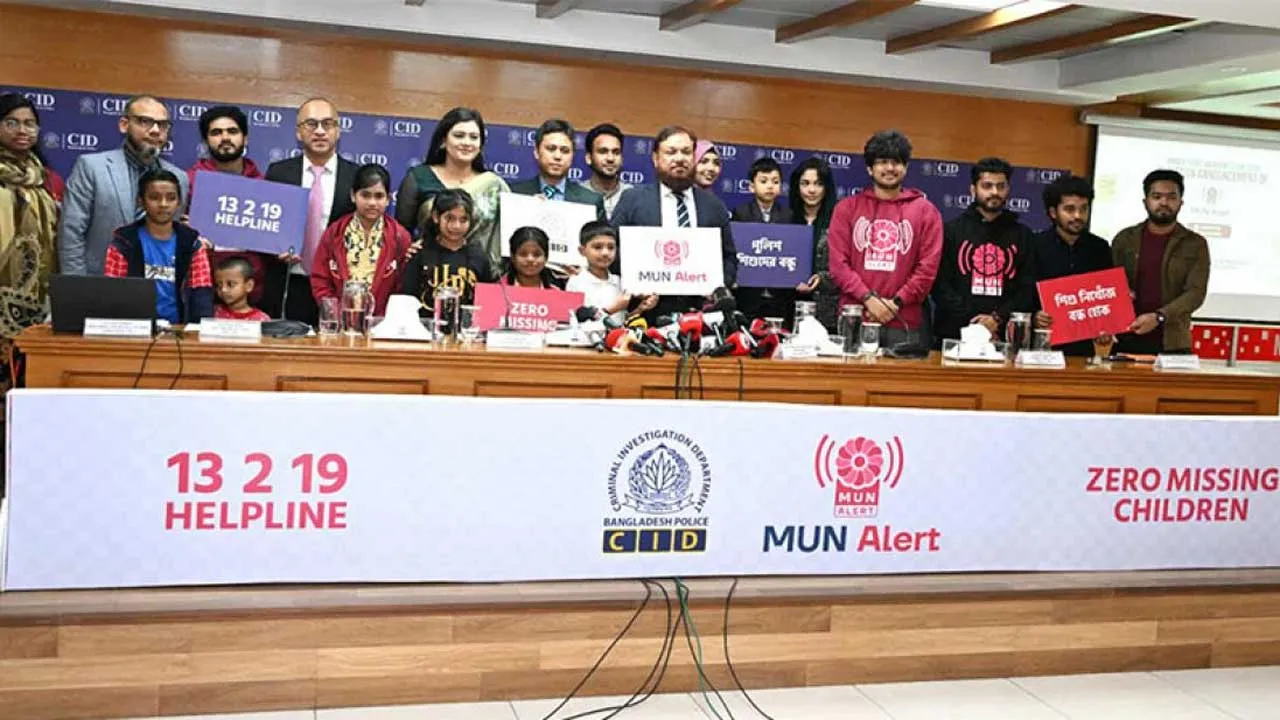 নিখোঁজ শিশু উদ্ধারে সিআইডির ‘মুন অ্যালার্ট’ ও হেল্পলাইন ১৩২১৯
