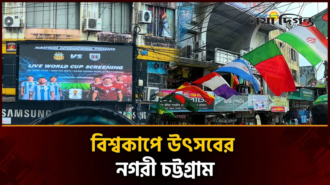 বিশ্বকাপের আমেজে জার্সি কেনাবেচায় ভিড় চট্টগ্রামে