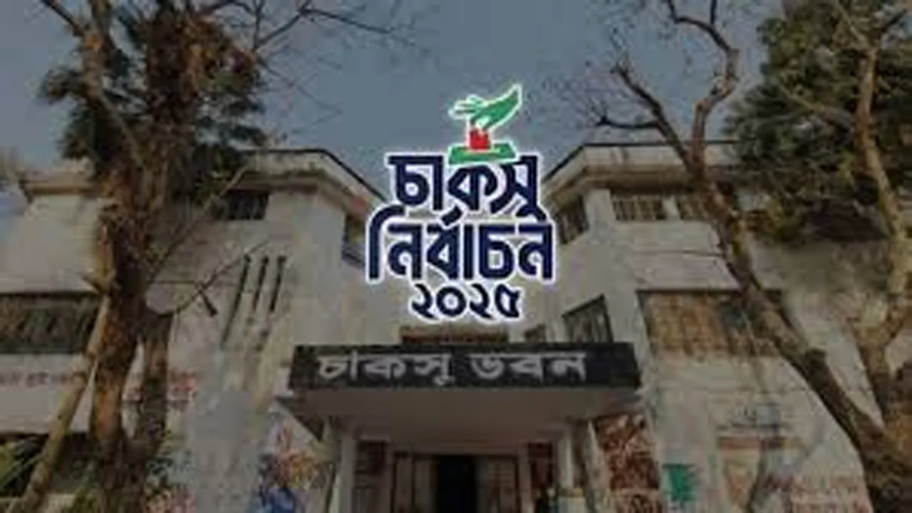 চাকসু’র বিজয়ীদের অফিসিয়াল ফল প্রকাশ, শপথ বৃহস্পতিবার