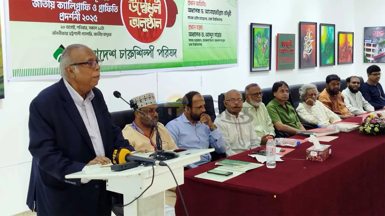 ৫ আগস্ট আমরা নতুন করে স্বাধীনতা লাভ করেছি : আনোয়ার উল্লাহ চৌধুরী