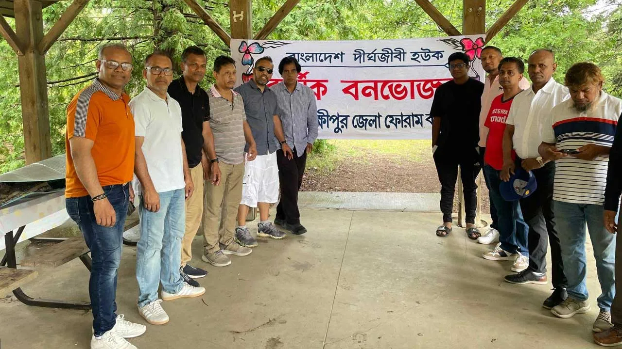 কানাডায় লক্ষ্মীপুর জেলা ফোরামের পিকনিক