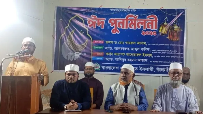 নীলফামারীতে জামায়াতের ঈদ পুনর্মিলনী অনুষ্ঠিত