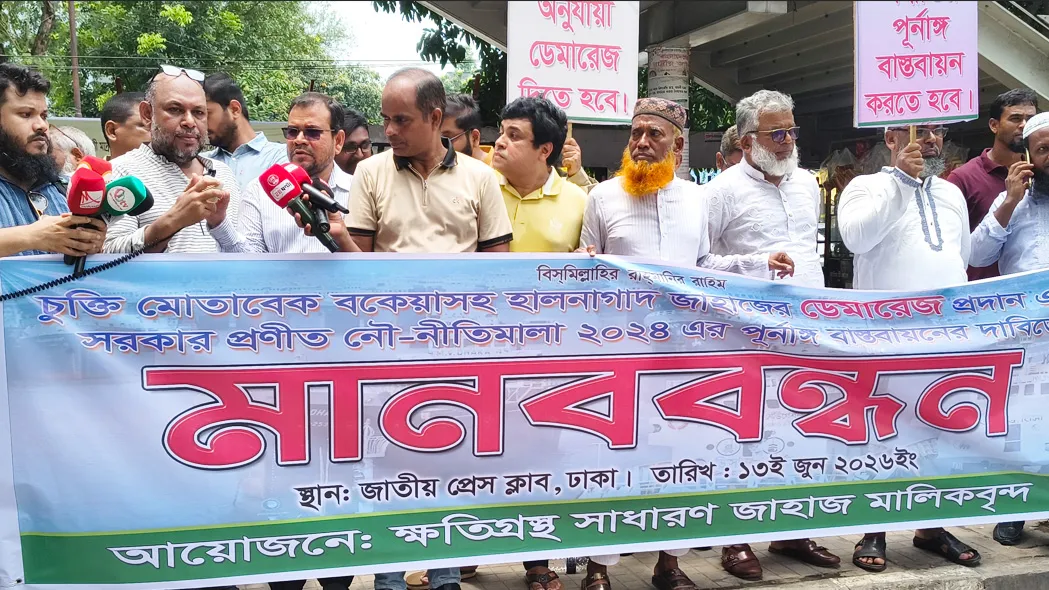 চুক্তি মোতাবেক বকেয়াসহ কার্গো জাহাজের ড্যমারেজের দাবি মালিকদের