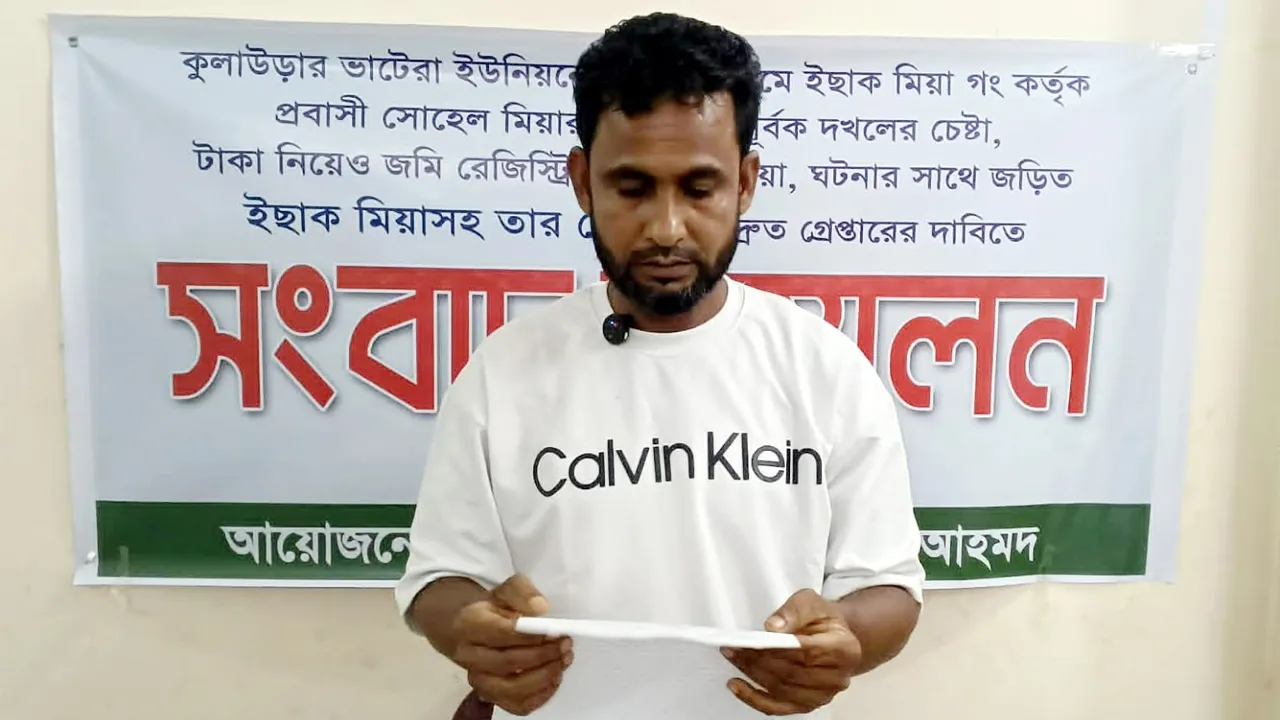 কুলাউড়ায় জমির বিরোধে প্রবাসীর স্ত্রীকে নির্যাতনের অভিযোগে মামলা