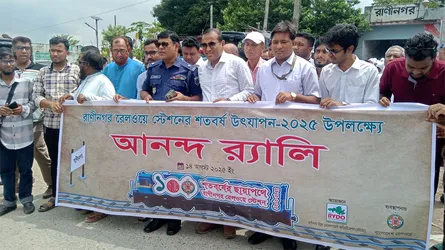 রাণীনগর রেলওয়ে স্টেশনের ১০০ বছর পূর্তি উদযাপন