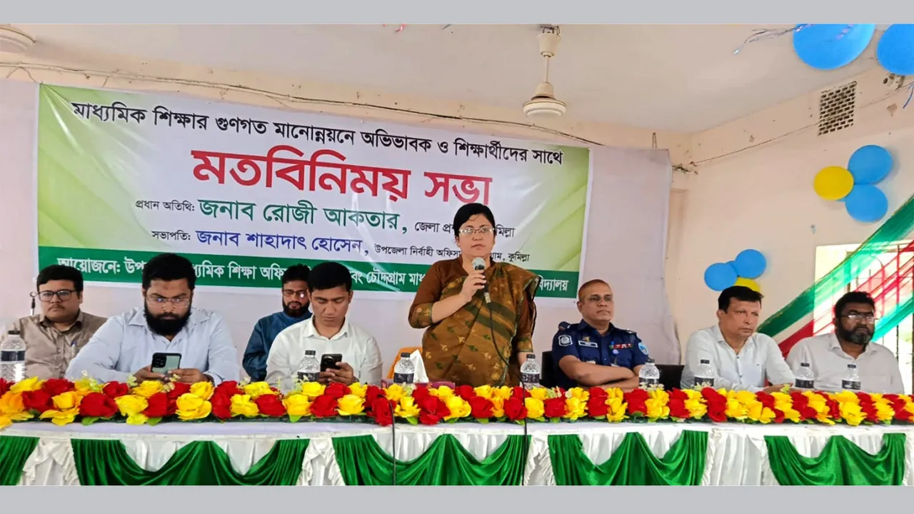 চৌদ্দগ্রামে শিক্ষার গুণগত মানোন্নয়নে অভিভাবক ও শিক্ষার্থীদের সাথে জেলা প্রশাসকের মতবিনিময়