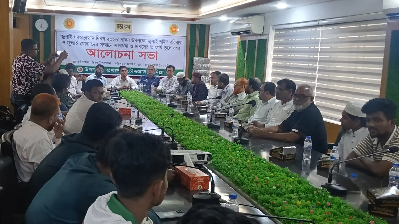 চৌদ্দগ্রামে জুলাই গণ-অভ্যুত্থান দিবসে আলোচনা ও জুলাই যোদ্ধাদের সংবর্ধনা