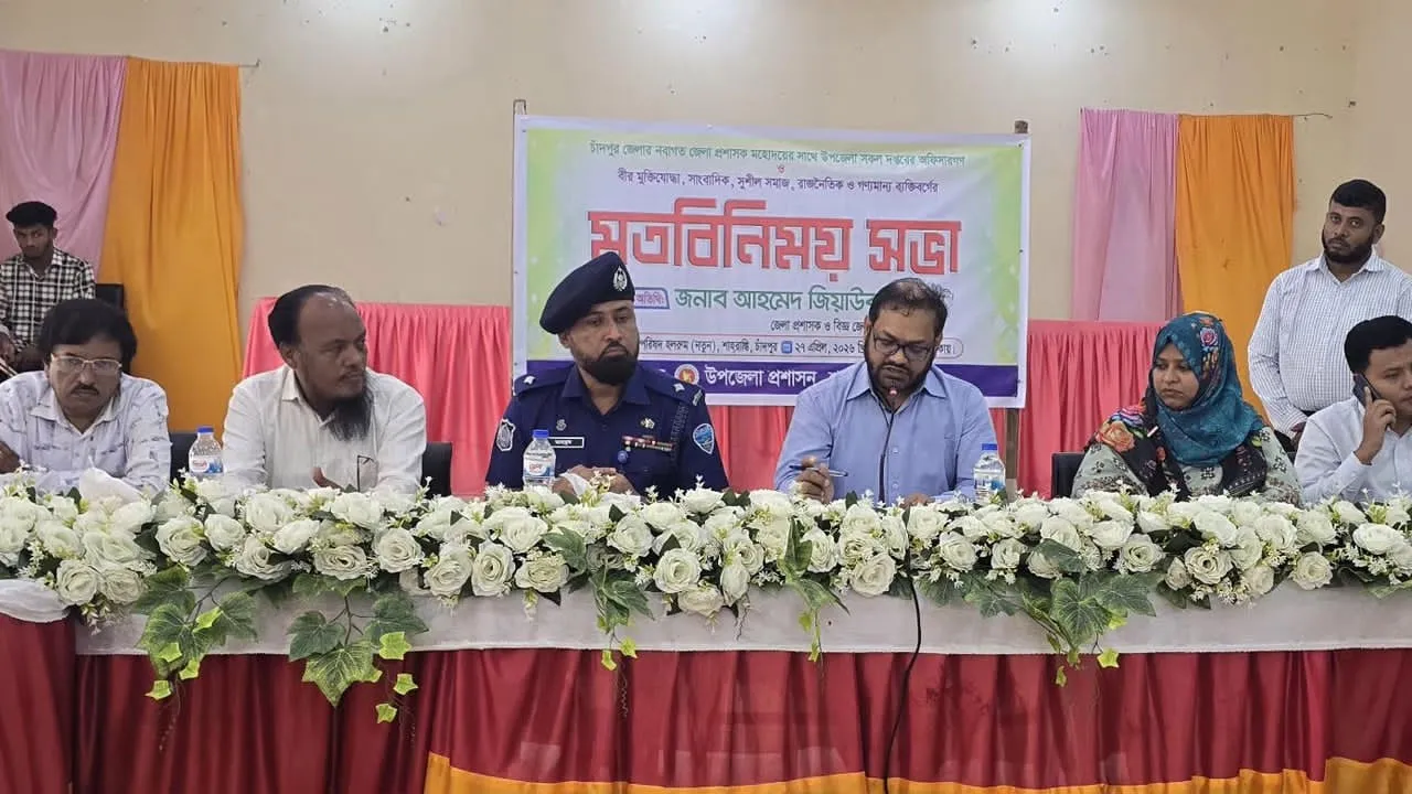 চাঁদপুরে জেলা প্রশাসকের মতবিনিময় সভা অনুষ্ঠিত