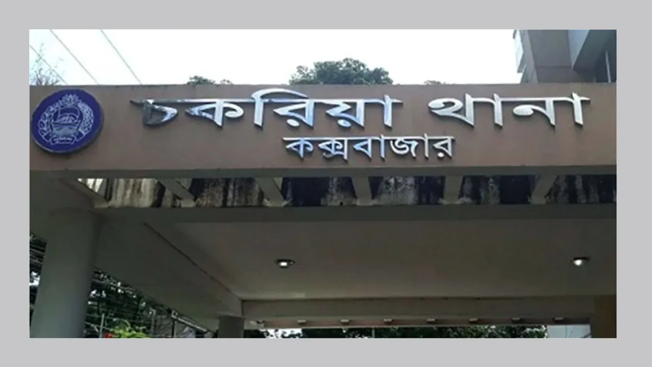 চকরিয়ায় পুলিশের কাছে সাক্ষী দেয়ায় যুবককে পিটিয়ে হত্যার অভিযোগ