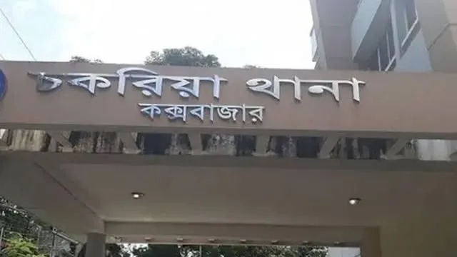 চকরিয়ায় আগস্টে পুলিশের অভিযানে গ্রেফতার ২২৯