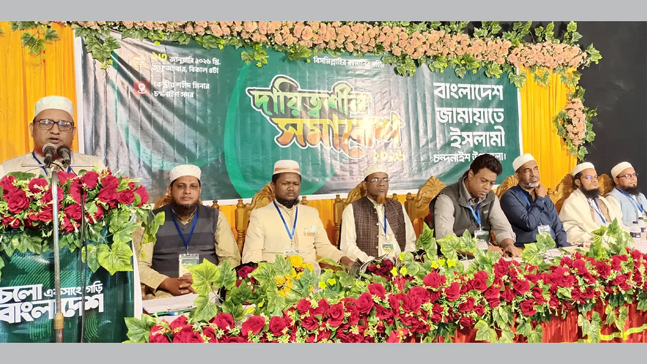 ইনসাফভিত্তিক সমাজ ব্যবস্থা কায়েমে ১০ দলীয় জোটের প্রার্থীর পক্ষে কাজ করার আহ্বান