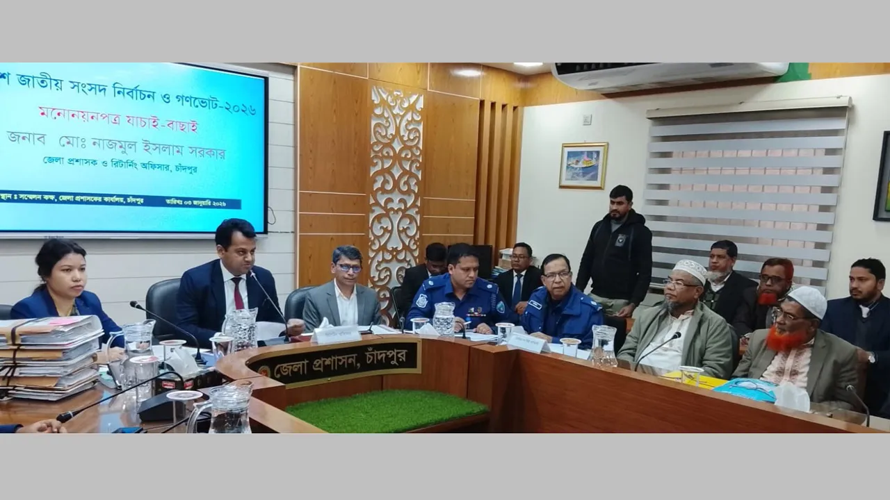 চাঁদপুরের পাঁচ আসনে ১৫ প্রার্থীর মনোনয়ন বাতিল, প্রত্যাহার ১